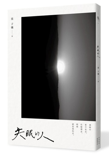 失眠的人[二手書_良好]