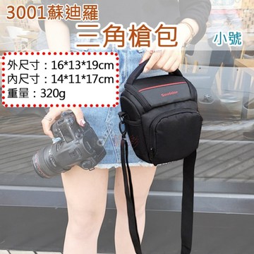 鼎鴻@3001蘇迪羅三角槍包-小 單眼相機包 SoundElor 側背包 三角包 手提 斜背相機包 相機側背包