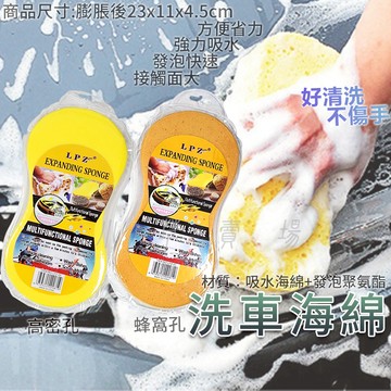 快速起泡海綿 發泡海綿 洗車海綿 汽車美容 海綿 清潔海綿 起泡棉 鍍膜海綿 打蠟海綿 洗車海綿 蜂窩孔海棉 高密孔海綿