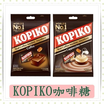 KOPIKO咖啡糖/卡布基諾/牛奶咖啡糖/隨身包32g/120g/KOPIKO/咖啡糖/隨身包/咖啡/KOPIKO