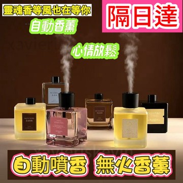 隔日達🔥500ML大容量持久留香電動香薰家居香氛擺件臥室高級感自動噴香 自動噴香無火香薰 香薰機 純精油香薰