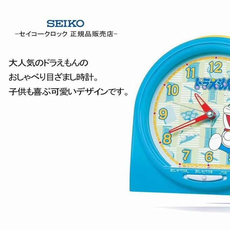 SEIKO - ドラえもん セイコークロック 目覚まし時計 おしゃべり