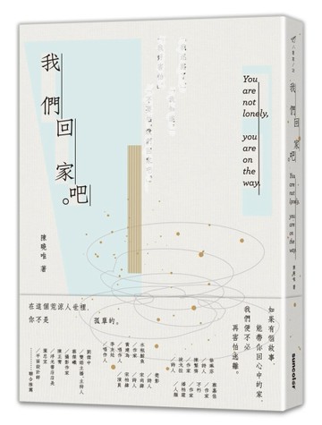 我們回家吧[二手書_良好]