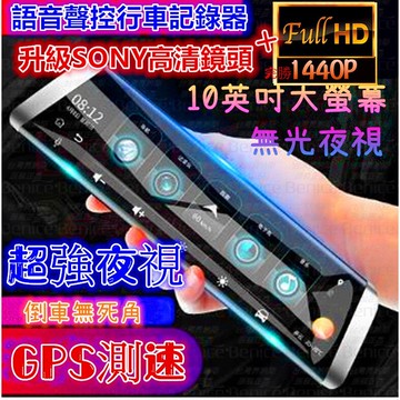 行車記錄器 台灣出貨 電子後照鏡 聲控 勝 1440P 送五好禮 GPS測速 行車紀錄器 超清夜視 前後雙錄 停車監控 汽車