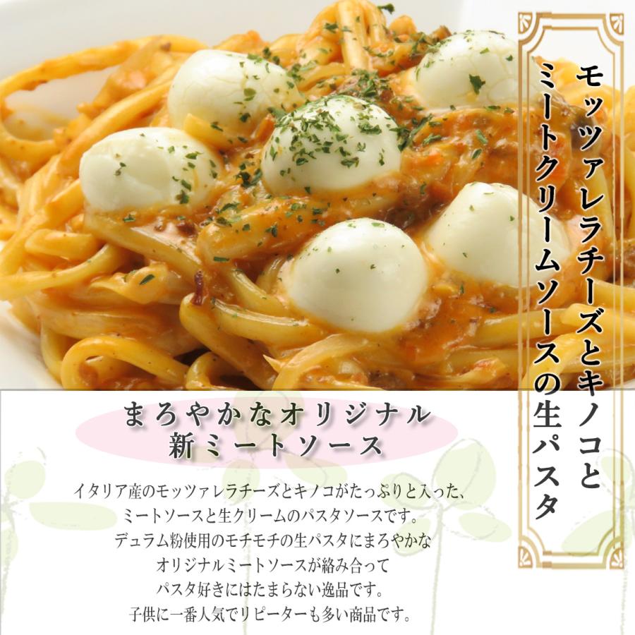 　モッツァレラチーズとキノコのミートクリームソースと生パスタのセット　