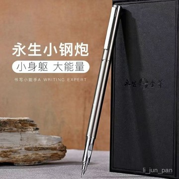 🔥臺灣出貨🔥永生小鋼炮鋼筆粗細美工彎頭彎尖書法速寫藝簽名練字學生金屬鋼筆