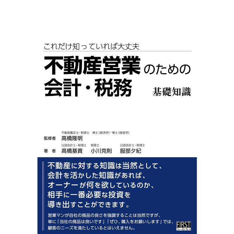 不動産営業のための会計・税務 基礎知識