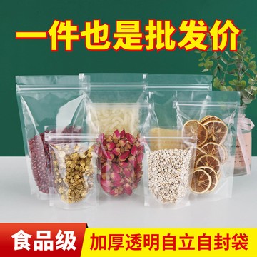 臺灣有貨⚡【6萬人好評】透明自立自封包裝袋加厚分裝堅果幹果密封袋食品級材質批髮 SAJJ