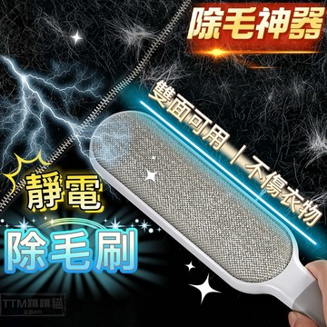 『免運秒發』雙面靜電除毛刷衣物黏毛器 床除塵刷 衣服粘毛刷 靜電刷子 大衣粘毛神器 去毛刷 除塵刷 黏毛刷