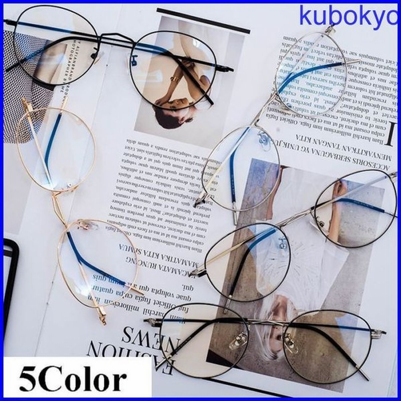 伊達眼鏡 メガネ めがね 眼鏡 ダテメガネ 丸メガネ レディース メンズ ファッション ファッション小物 変装 おしゃれ かわいい プレゼント ギフト 通販 Lineポイント最大0 5 Get Lineショッピング