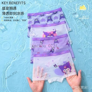 🎇免運特價✨兒童內褲夏季女童冰絲平角寶寶女孩大童庫洛米四角透氣學生短褲#免運
