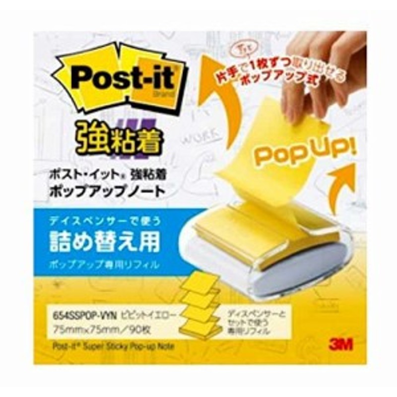 スリーエムジャパン Post-it 5001POP-Y ポップアップ詰換用 イエロー