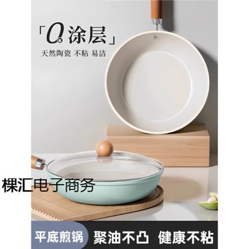 陶瓷平底鍋不粘鍋家用不沾炒鍋煎蛋餅鍋電磁爐燃氣灶專用牛排煎鍋