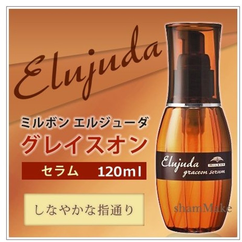 訳ありセール ミルボン ディーセス エルジューダ グレイスオン セラム 120ml レディースヘアエッセンス globescoffers.com