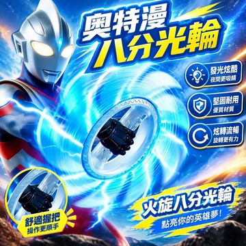 爆款免運🔥優選🔥奧特玩具 發光玩具 玩具禮物 奧特八分光輪玩具 波輪玩具 新年禮物 螺旋手裡劍  螺旋丸 旋風螺旋光刃