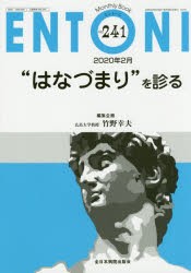 ENTONI Monthly Book No.90