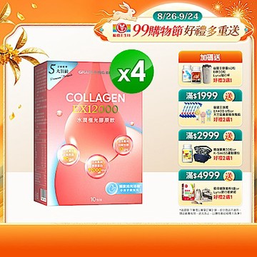 【葡萄王】水潤極光EX12000膠原飲30mlX10袋/盒 x 4入組