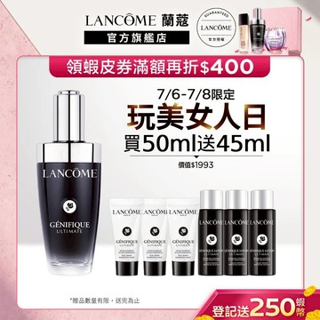 蘭蔻 超極限肌因賦活露50ml 小黑瓶PRO 精華液｜LANCOME官方旗艦店