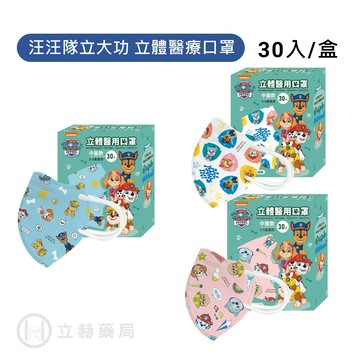 汪汪隊立大功 3D立體 醫療口罩 中童 30入/盒 3-5歲適用 兒童口罩 幼幼口罩 中童口罩 透氣 汪汪隊
