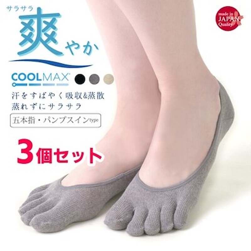 フットカバー 5本指 ソックス 3足セット 日本製 COOLMAX レディース