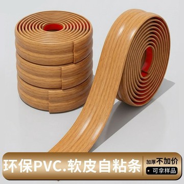 臺灣上新 PVC自粘包邊收邊條護角保護壓邊條可彎曲陰角可用陽角可貼護角條 優選