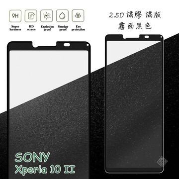 SONY Xperia 10 II 滿版 滿膠 玻璃貼 霧面 鋼化膜 9H 2.5D