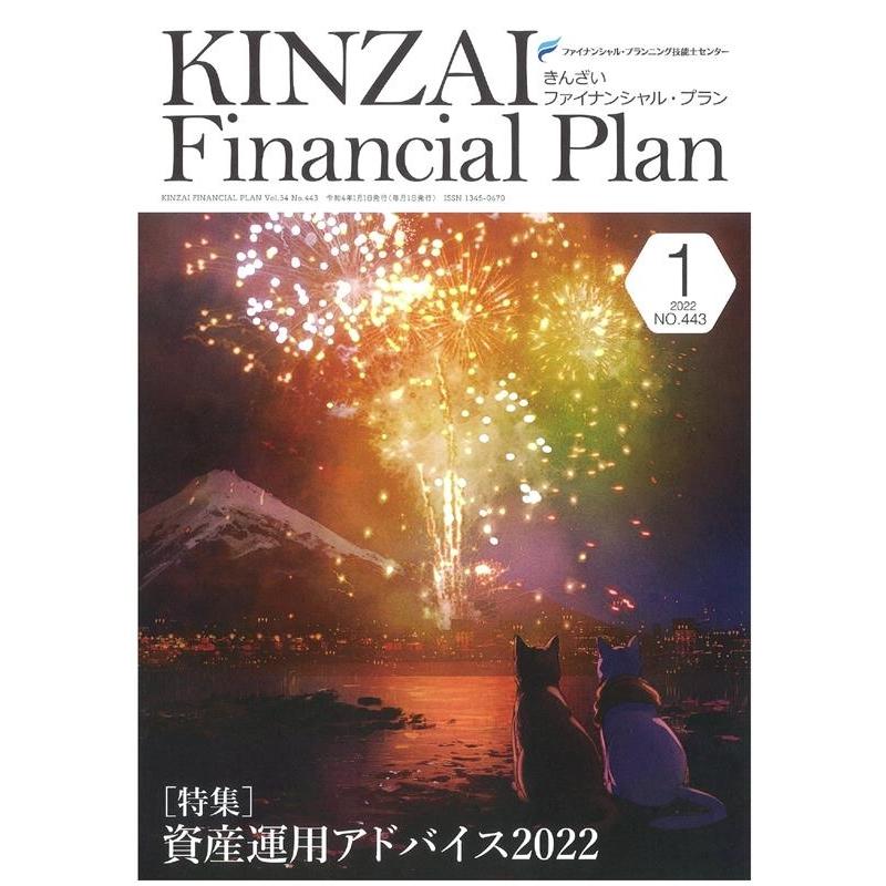 KINZAI Financial Plan NO.443