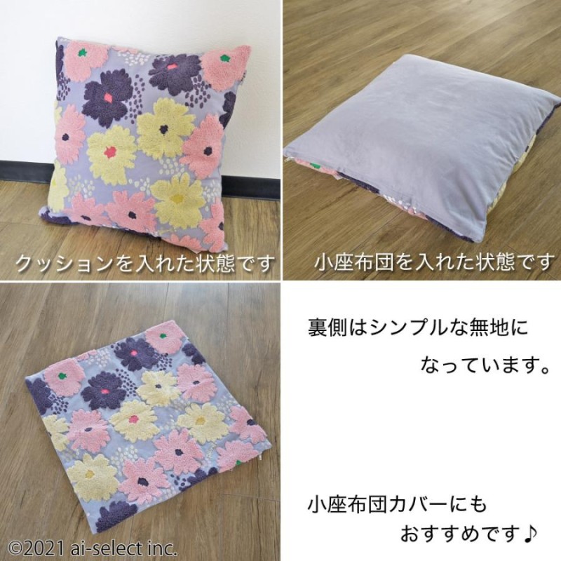 あすつく クッションカバー 北欧風 3色お花ラベンダー 45×45cm おしゃれ かわいい 小座布団カバーファブリック プルーン Plune.  堀内映子 可愛い 来客用 お花 | LINEブランドカタログ