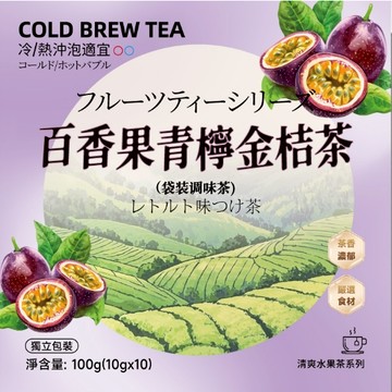 【台灣出貨】百香果青檸 金桔茶冷泡茶 青檸 果乾水 飲料 水果茶 百香果茶 花果茶 果乾茶 冷泡  果茶茶包 爽涼🧊