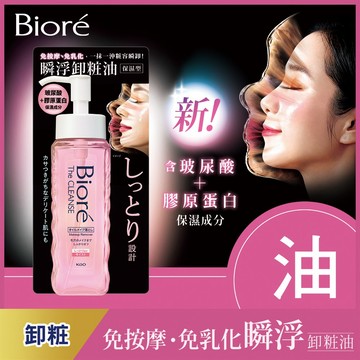 Biore蜜妮 瞬浮卸粧油 保濕型 190ml