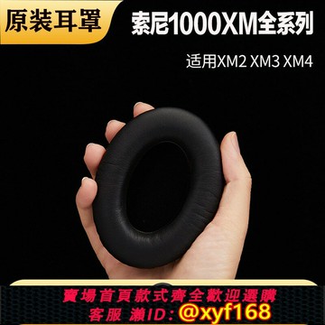 {台灣公司貨 可打統編}原裝Sonywh1000xm3耳機套1000xm2耳罩sonyxm4耳機xm5海綿套適用于索尼正品
