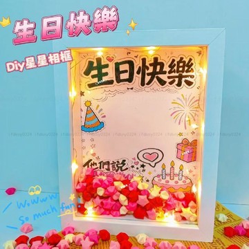 台灣發貨 生日禮物 diy生日禮物 diy星星相框擺件 送男女朋友禮物 閨蜜禮物 紀念品 相框擺件 桌面擺件 畢業禮物