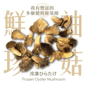 【老饕廚房】鮮多汁袖珍菇(70g/包)｜鮮凍蔬菜｜IQF瞬時冷凍，鎖住蔬菜鮮甜與營養｜無須解凍微波即食｜免洗免切