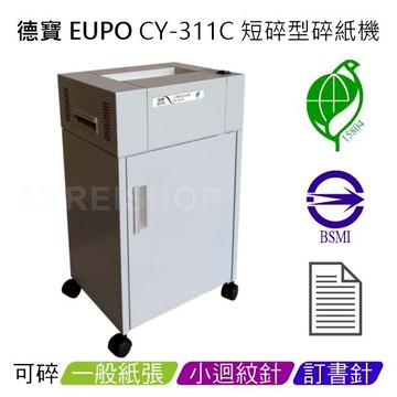 德寶 EUPO CY-311C 環保標章 短碎型碎紙機