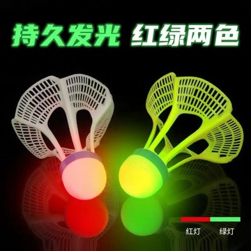 夜光防風發光羽毛球超強耐打不爛室外熒光亮帶燈的塑料尼龍球
