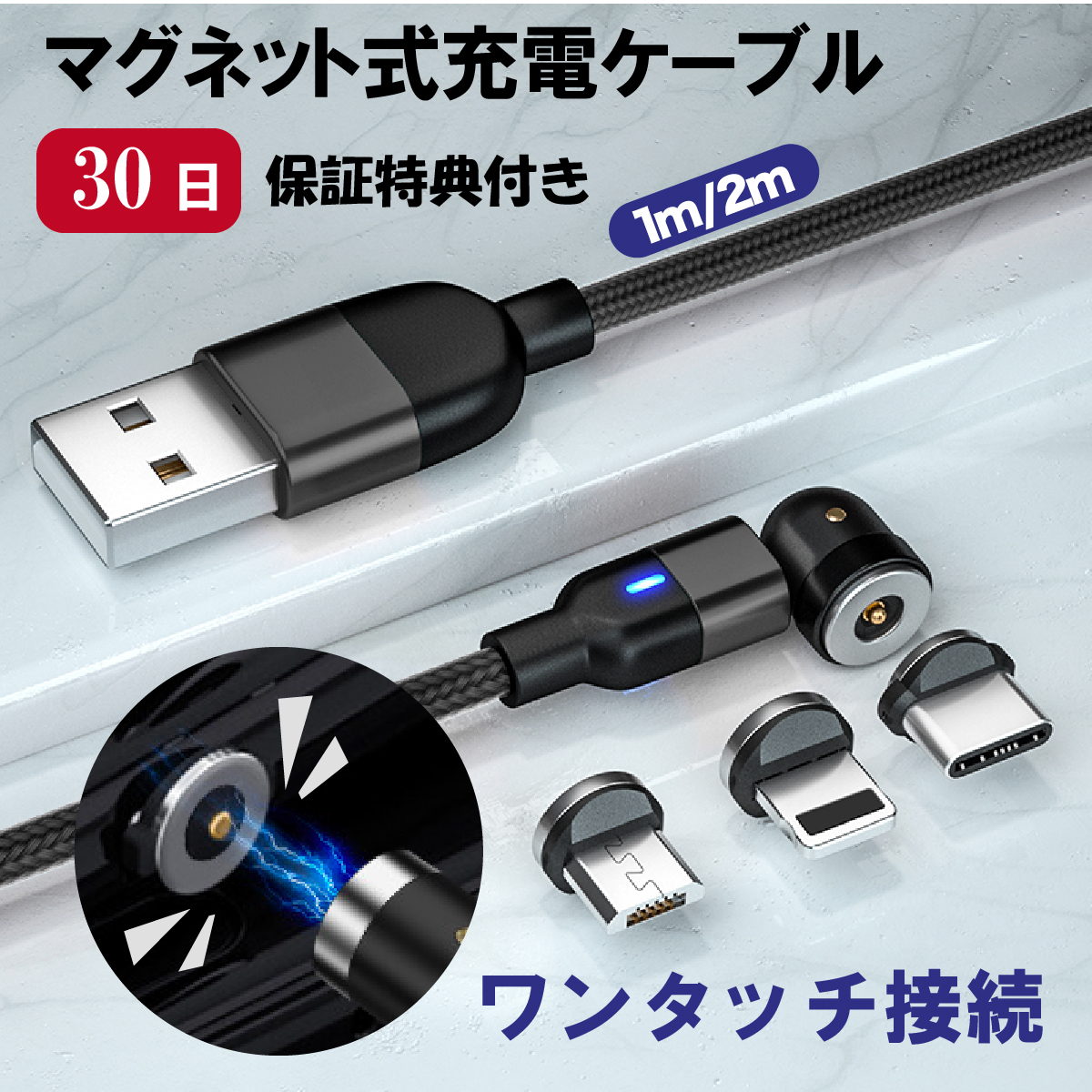 充電ケーブル マグネット iPhone typec type-c usb 2m lightning 高速充電 1m LED android 通販  LINEポイント最大0.5%GET LINEショッピング