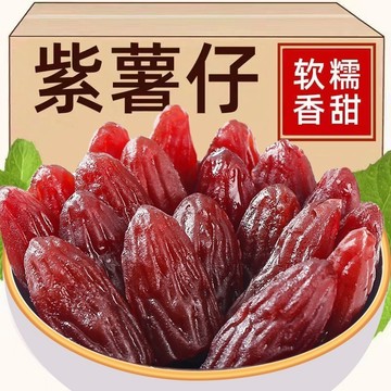 匠心品質 👏 【30包】紫薯幹水晶仔地瓜幹解饞休閒辦公室零食紅薯 休閒零食