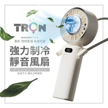 TRON 高速摺疊製冷 手持風扇 百檔風速 掛脖風扇 摺疊風扇 隨身小風扇