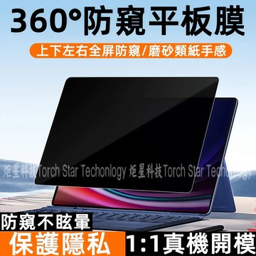 360防窺平板鋼化膜 適用 iPad 2025 Air M3 6 5 mini 7 6 Pro 2024 保護貼 玻璃貼