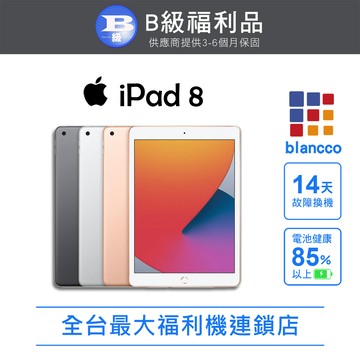 【福利品】Apple iPad 8 (2020) (10.2吋/WIFI/32GB) L2 銀色