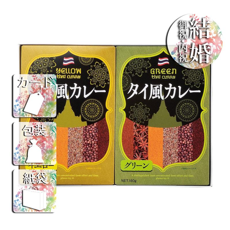 お歳暮 お年賀 御歳暮 御年賀 カレー 送料無料 2023 2024 2種のタイ風カレーセット