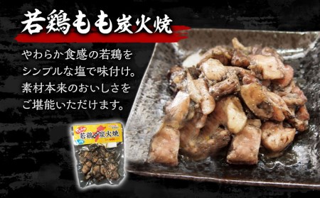 やわらか若鶏もも炭火焼き 10パック