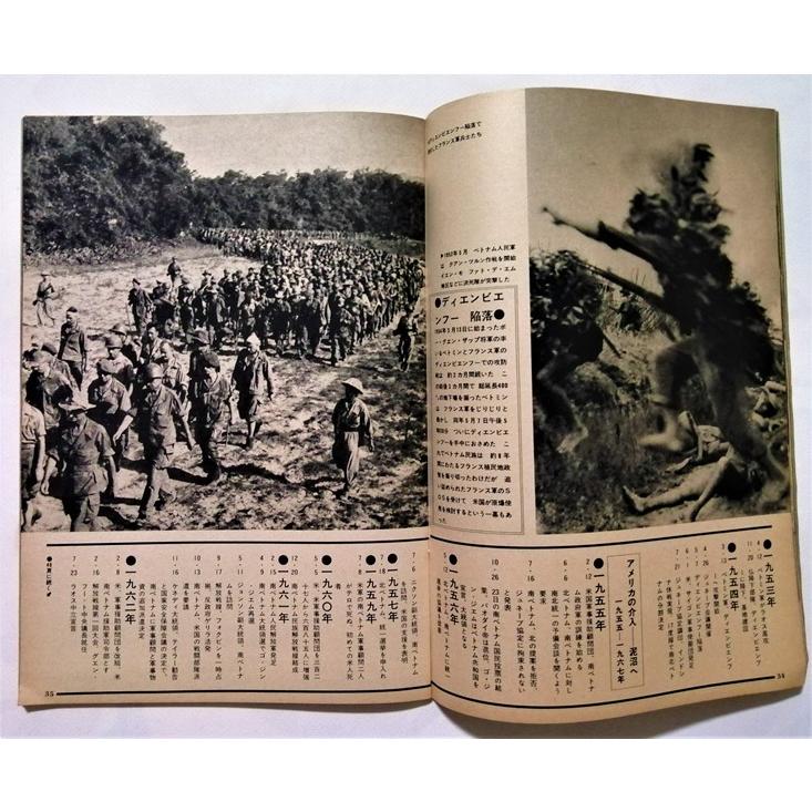 中古雑誌　　 『 毎日グラフ　１９７５年５月２３日号　勝利した解放戦線 』