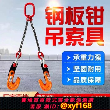 {可打統編 保固一年}鐵板鋼板夾子起重吊鉗專用吊鉤板材吊具L夾具材板夾吊裝神器鉤子