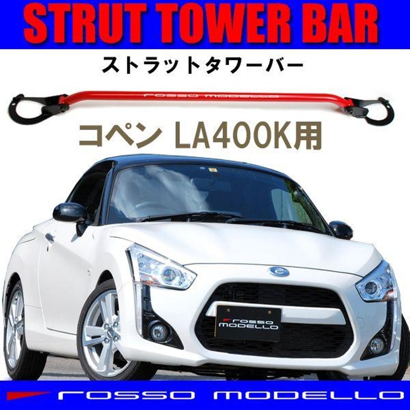 レッド】ストラットタワーバー ダイハツ コペン LA400K 補強パーツ ...