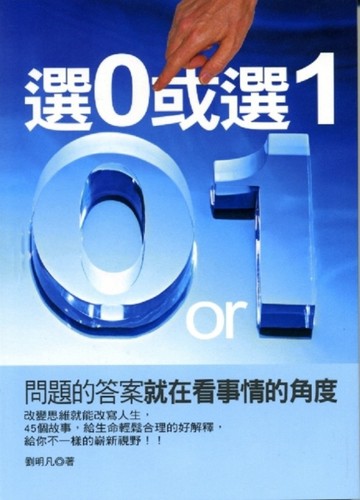 選0或選1[二手書_良好]