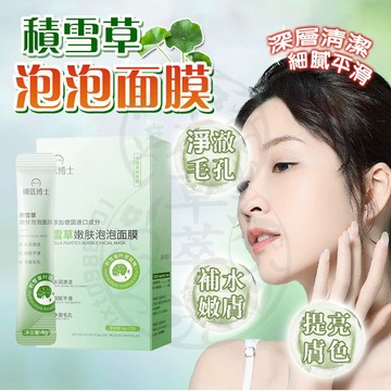台灣隔日達 積雪草泡泡面膜 毛孔吸塵器 深層清潔 去除黑頭粉刺 積雪草面膜 收縮毛孔 補水保濕 發泡泥膜 保養面膜 面膜