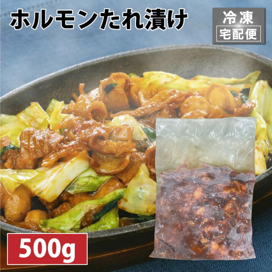 愛媛産ホルモンたれ漬け500gホルモン ミックス セット 焼肉 業務用