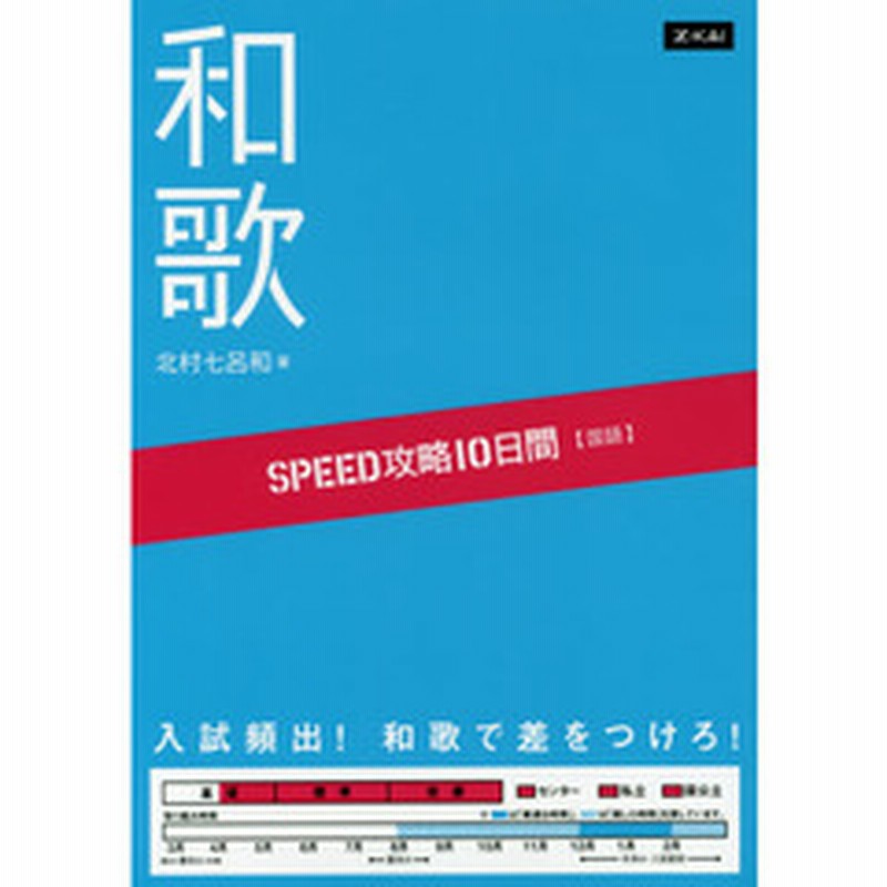 短期集中シリーズ 和歌（解釈・修辞・読解） 桐原書店
