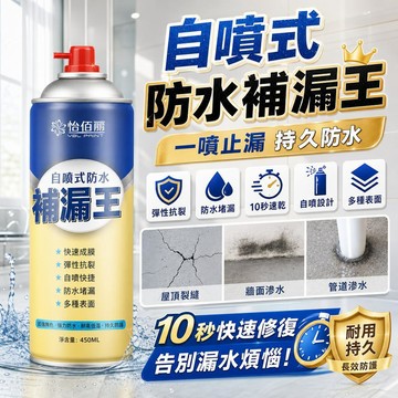 自噴式防水補漏王 黑白雙色 補漏噴劑 快速止漏 快乾抗裂 防水噴劑 屋頂外牆 管道裂縫 水泥牆防漏 強效修補 防水膠塗料